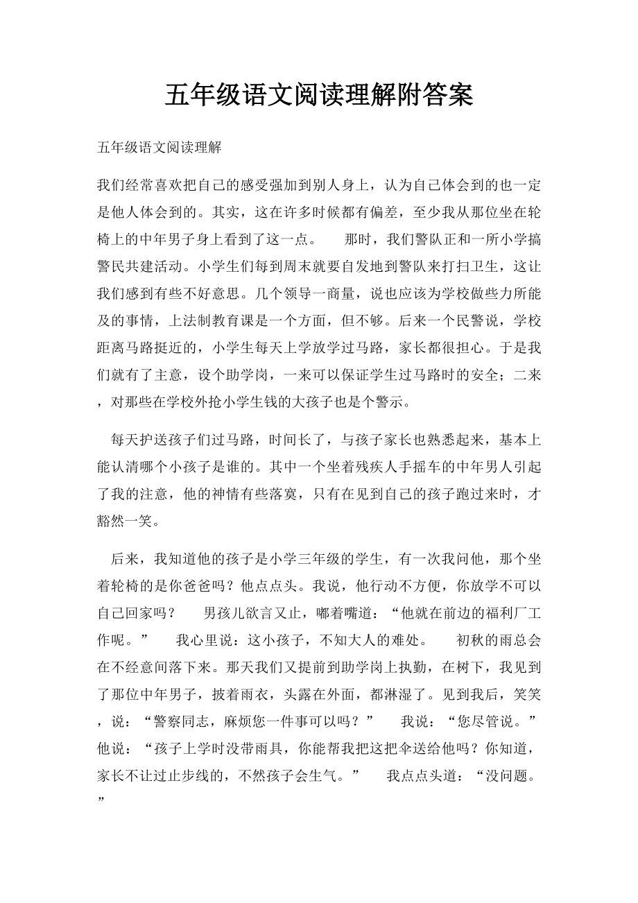 五年级语文阅读理解附答案(1).docx_第1页