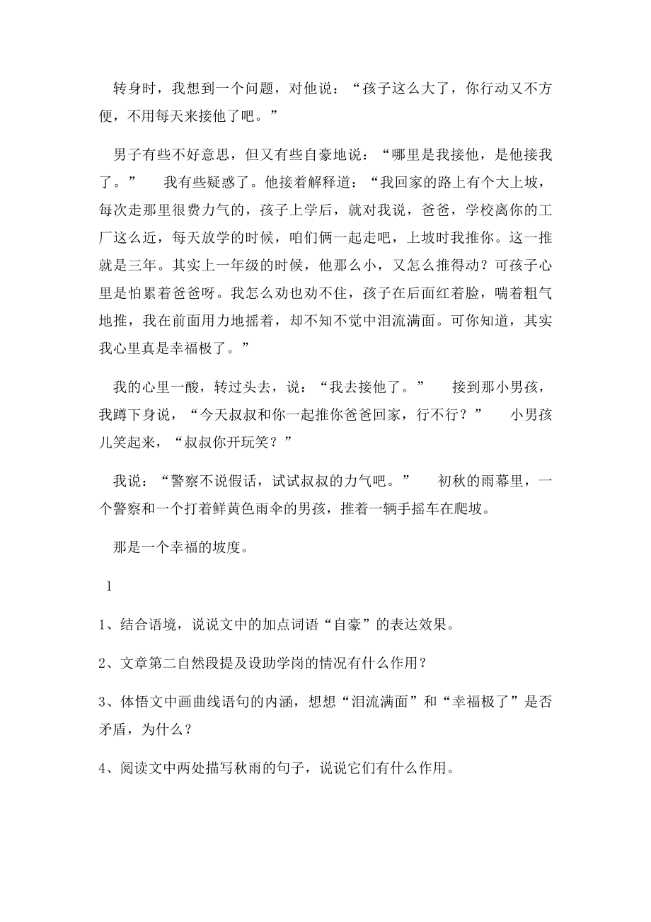 五年级语文阅读理解附答案(1).docx_第2页