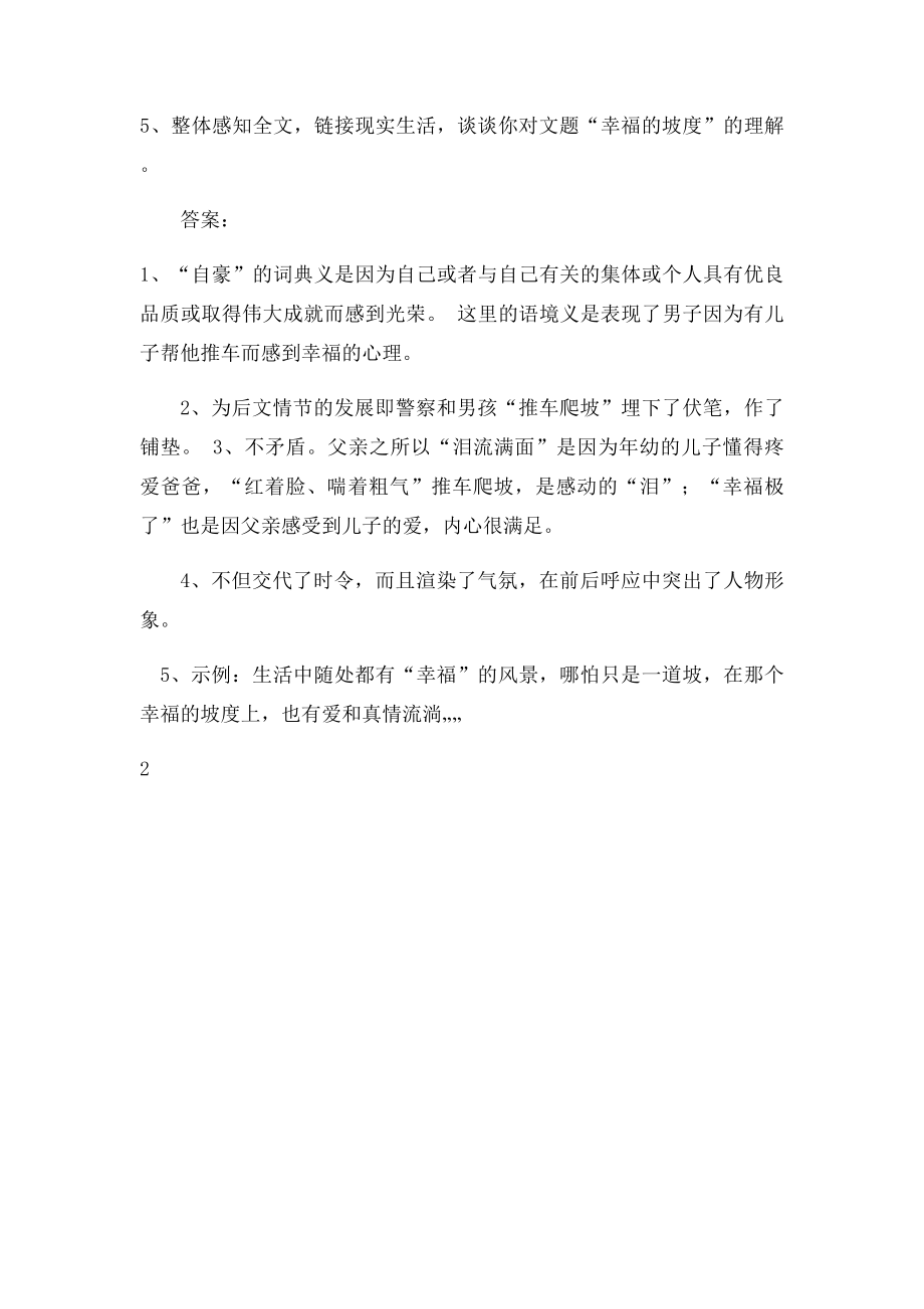 五年级语文阅读理解附答案(1).docx_第3页