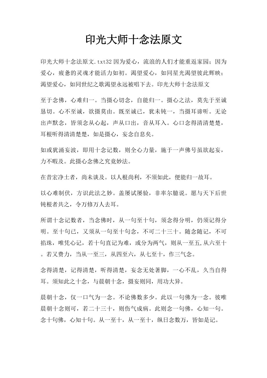 印光大师十念法原文.docx_第1页