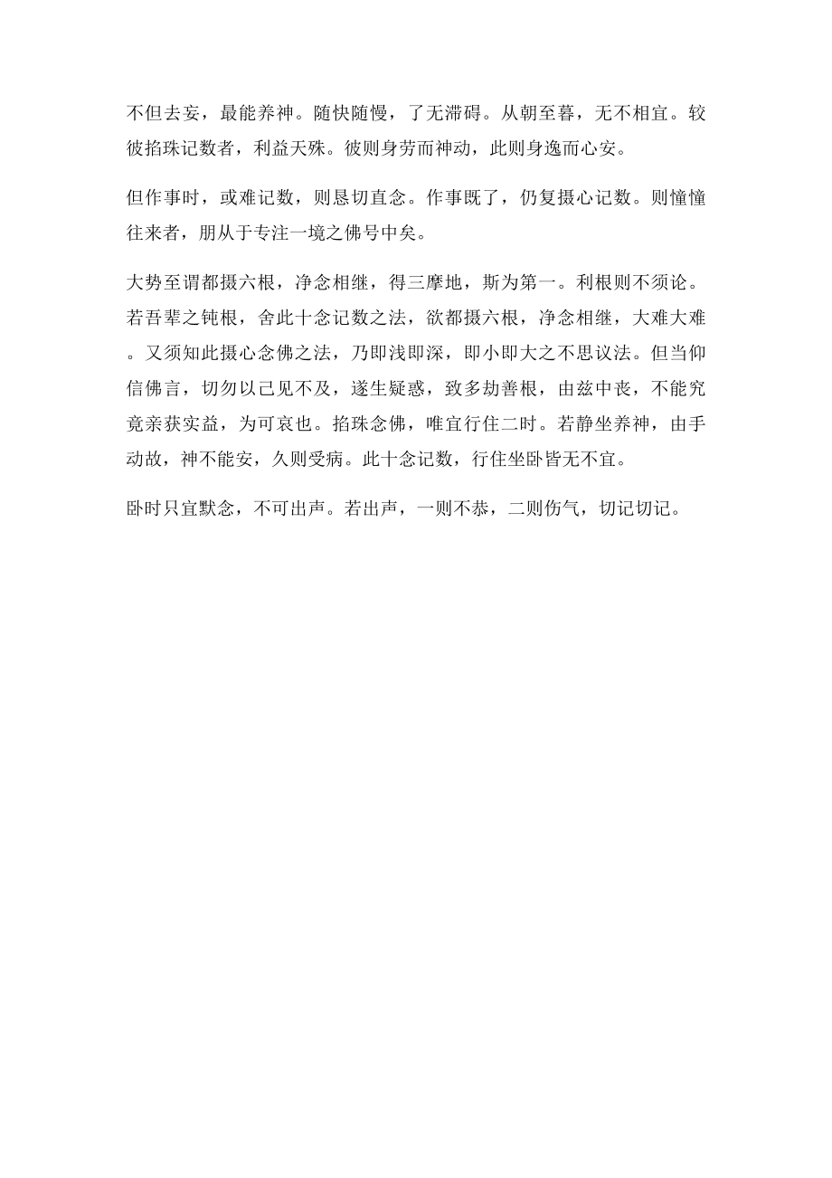 印光大师十念法原文.docx_第2页