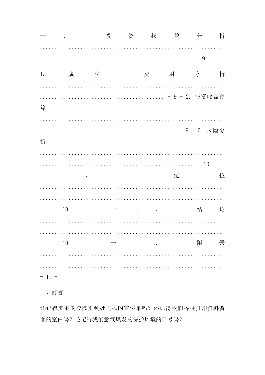 免费打印策划书.docx_第3页