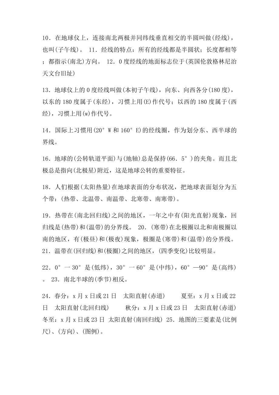 人教地理七年级上册知识点.docx_第2页