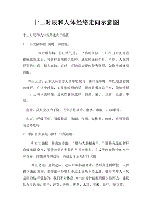 十二时辰和人体经络走向示意图.docx