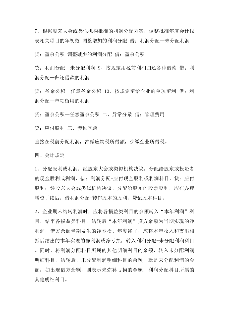 企业所得税中的利润分配.docx_第2页