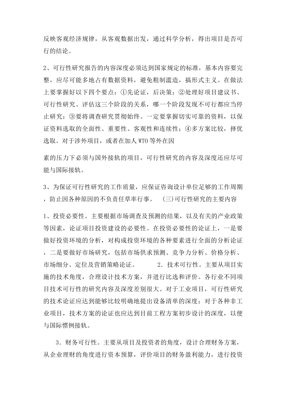 可行性分析的几大要素.docx_第2页