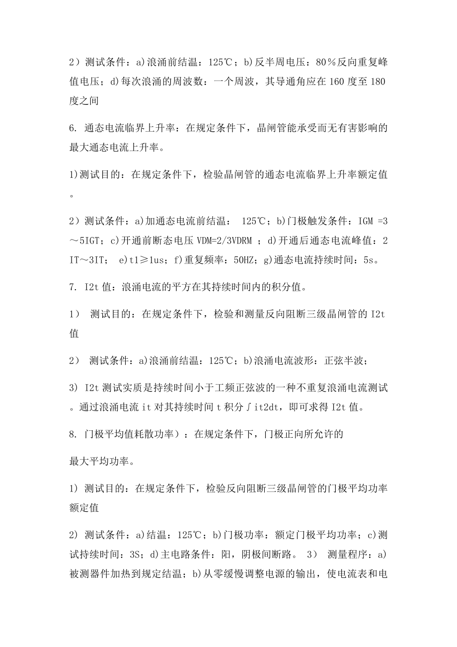 可控硅参数名词解释.docx_第2页