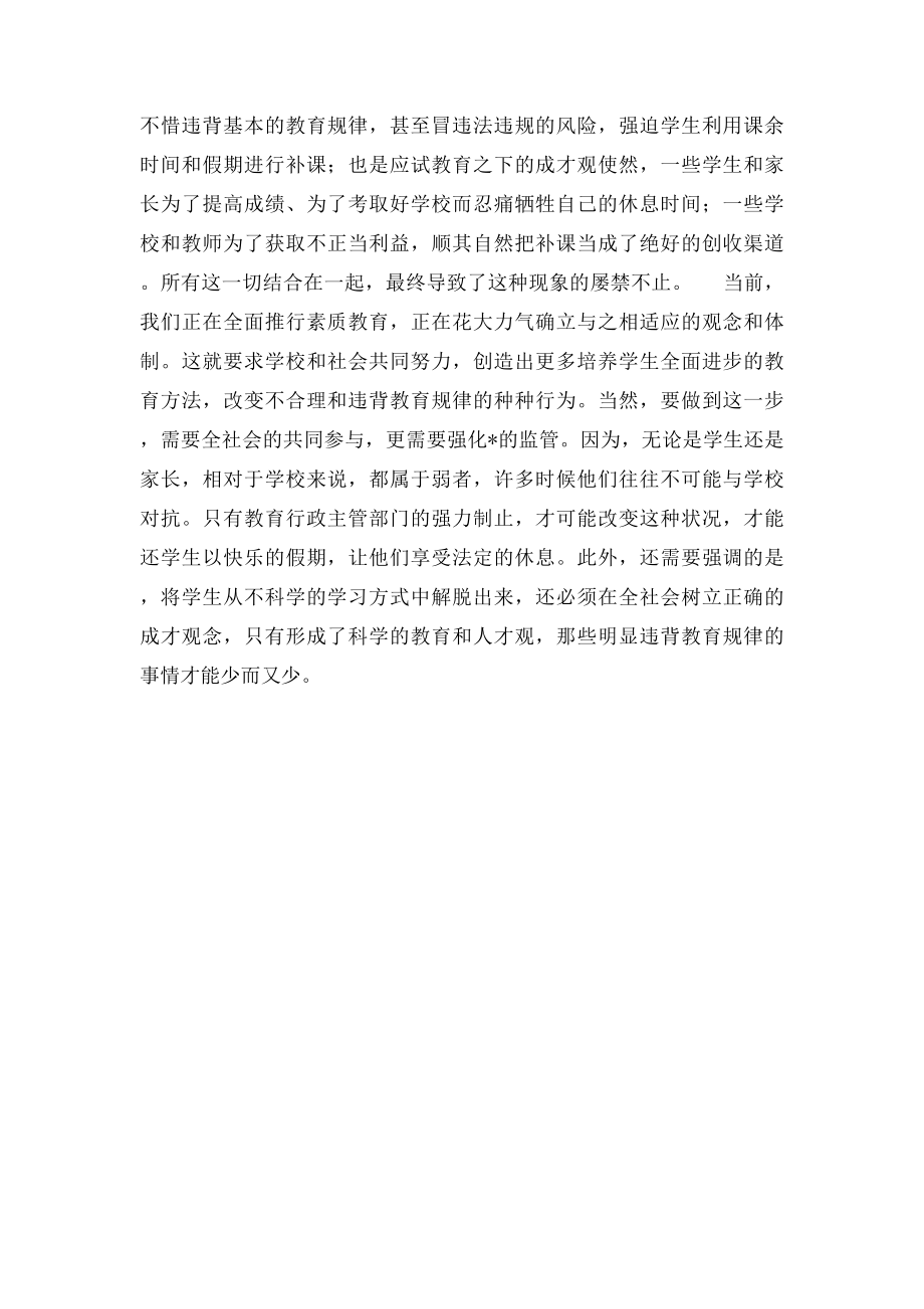 占用中小学生课外休息时间进行补课的案例与分析.docx_第2页