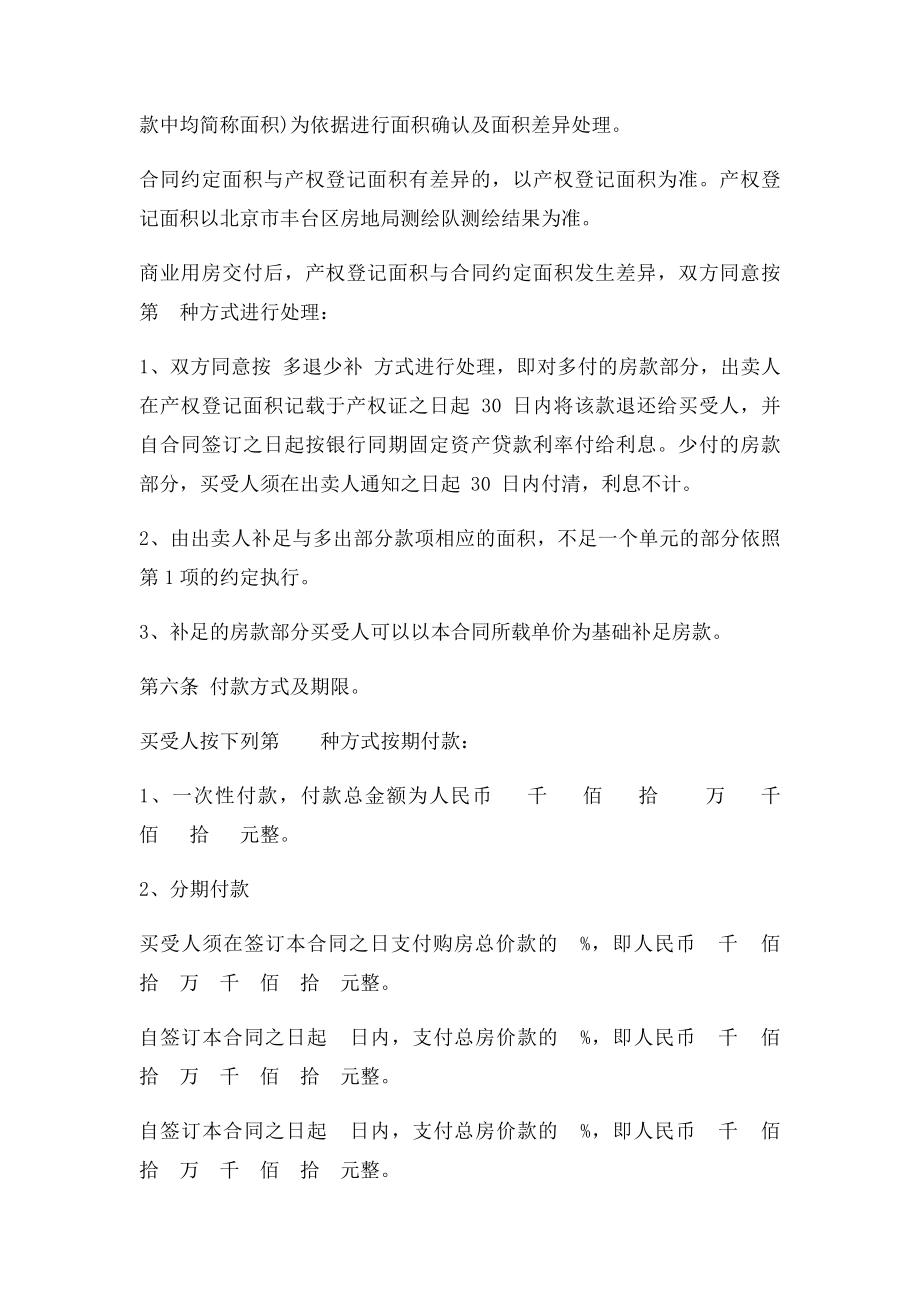 反租合同范本.docx_第3页