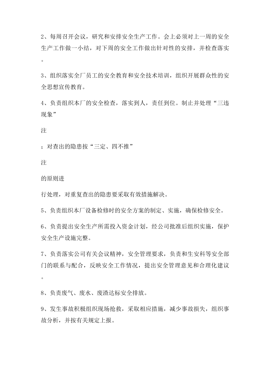 企业安全生产责任制管理制度.docx_第2页