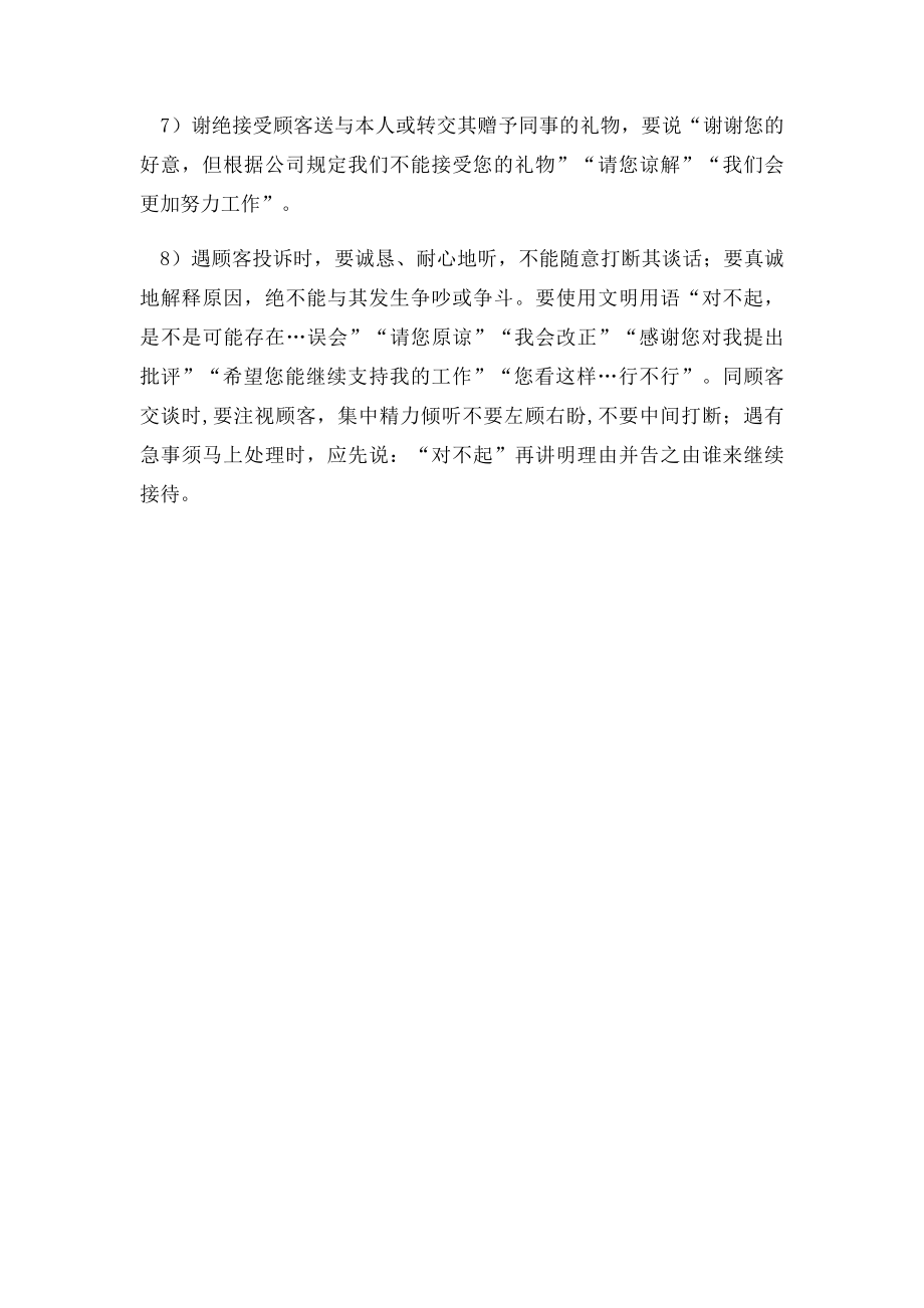 保洁员仪容仪表及服务礼仪.docx_第3页