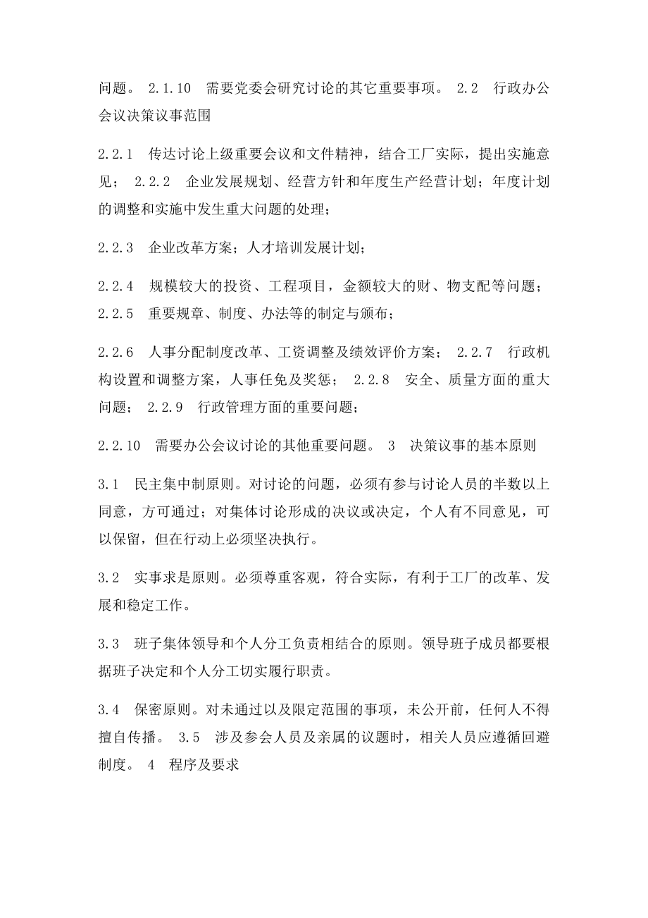 企业领导班子重大问题决策议事规则.docx_第2页