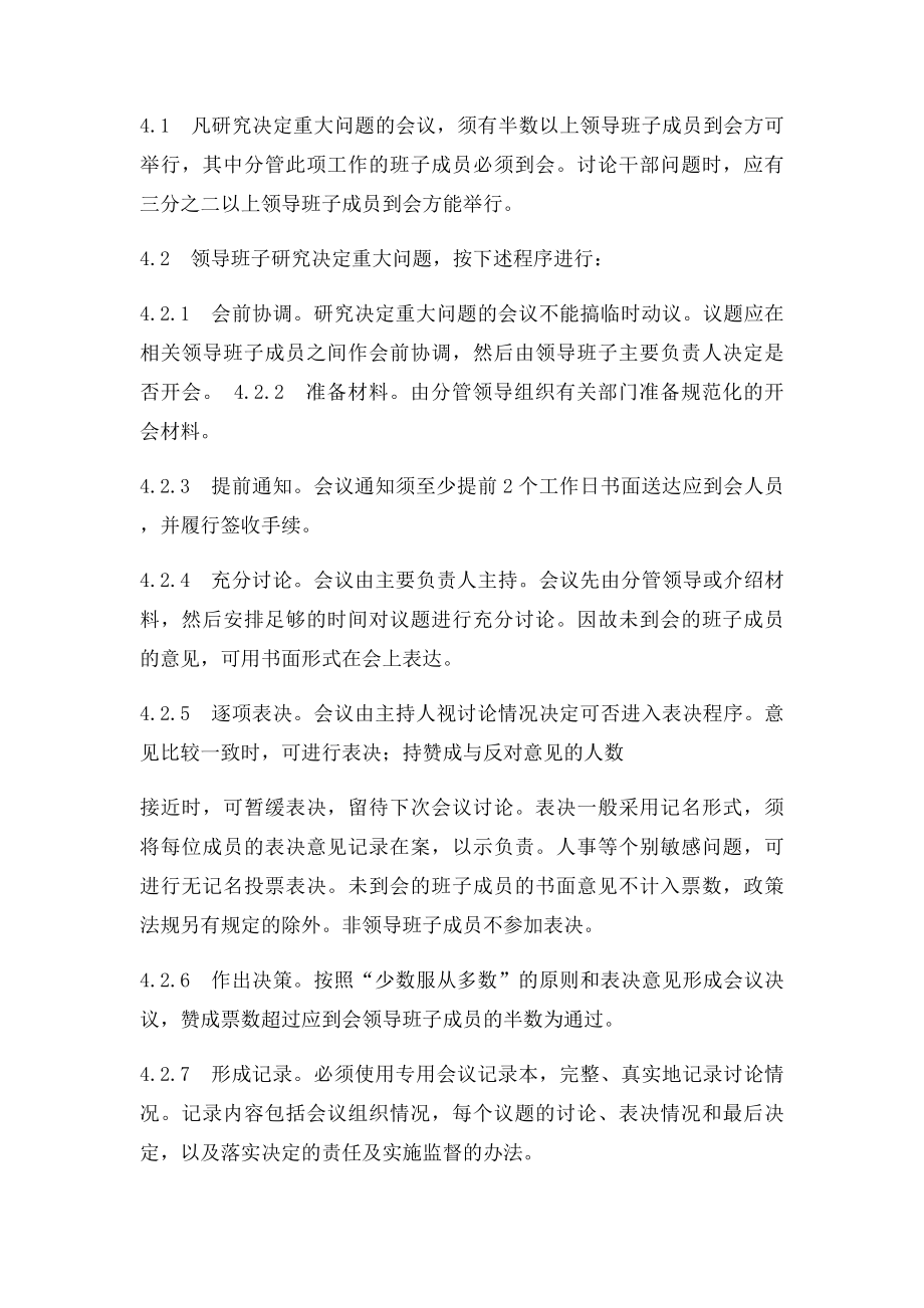 企业领导班子重大问题决策议事规则.docx_第3页