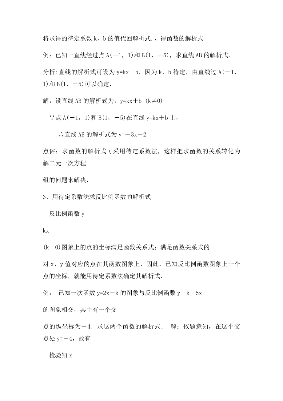 函数解析式.docx_第2页