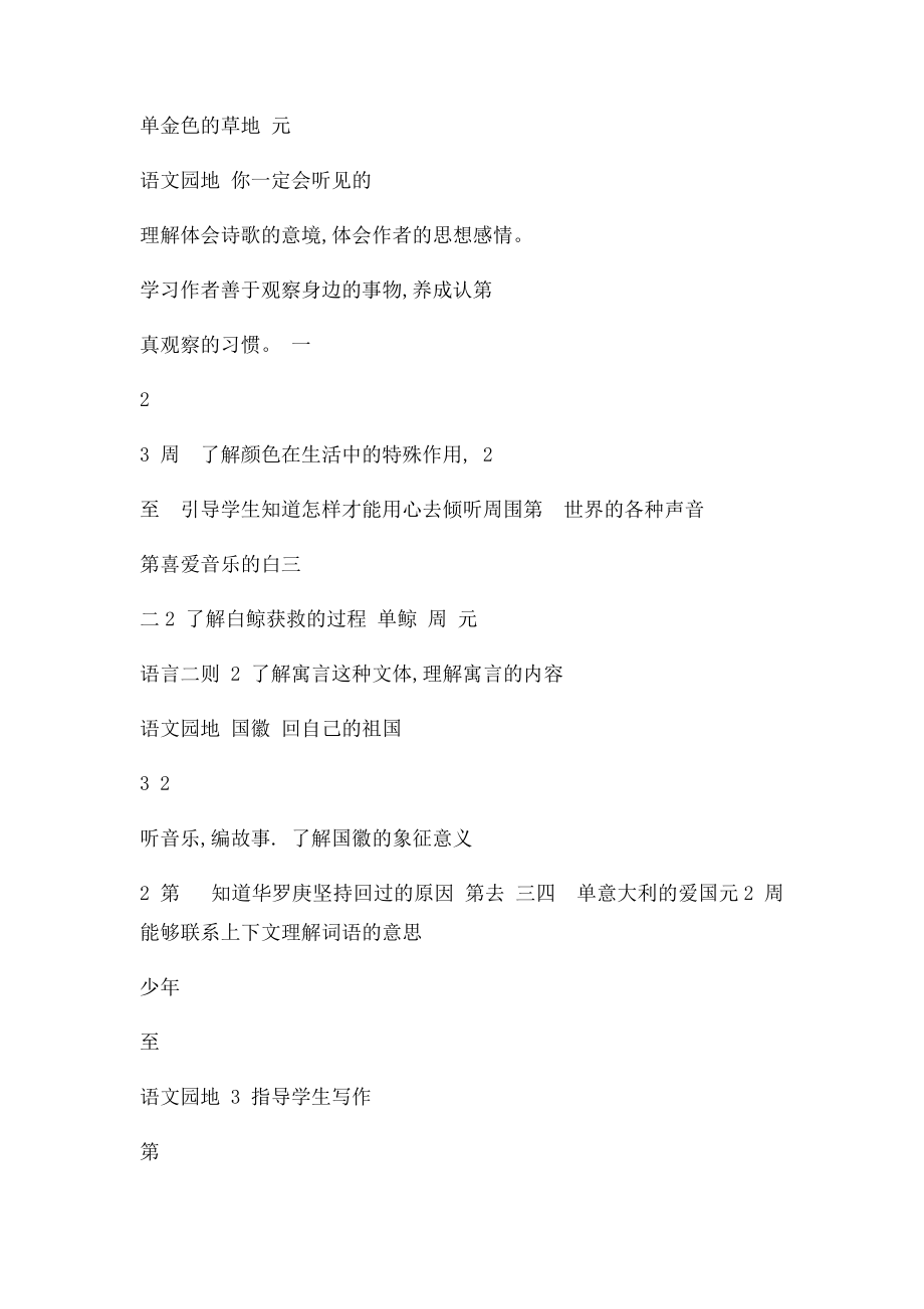 北师大三年级语文教学计划.docx_第3页