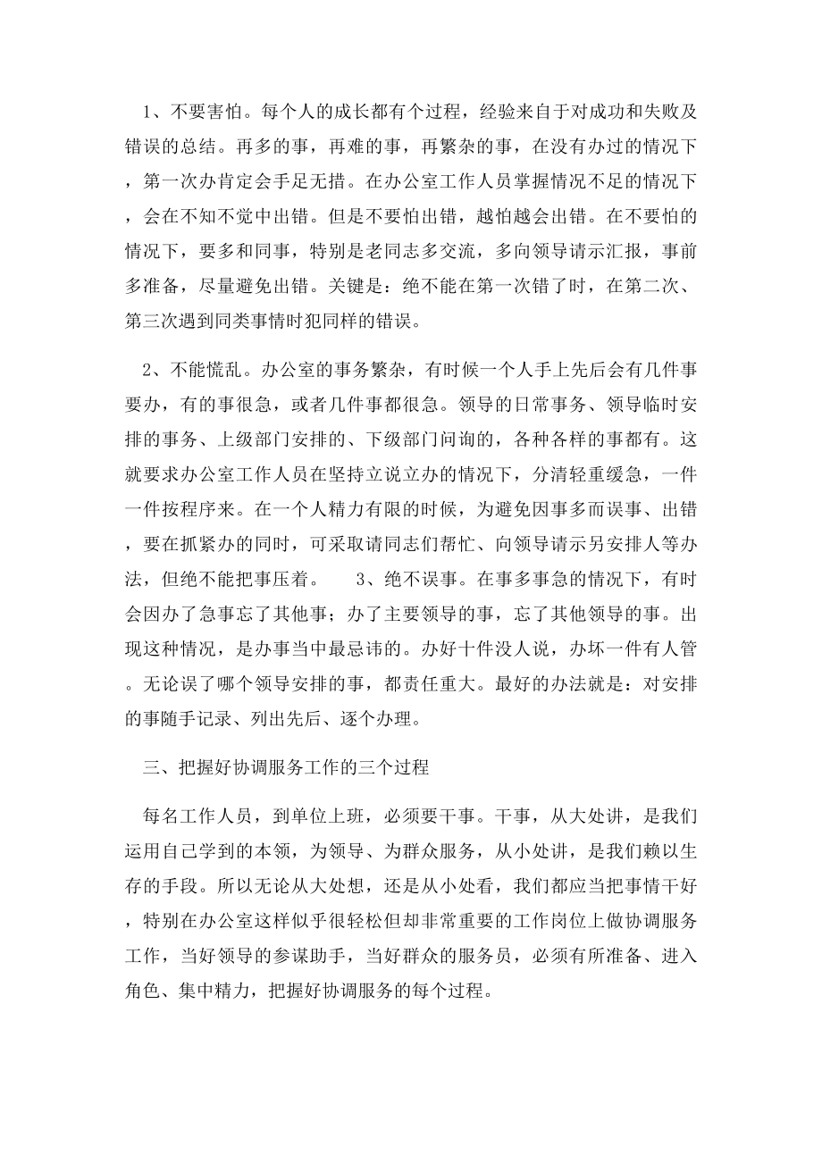 办公室人员协调服务工作浅谈.docx_第3页