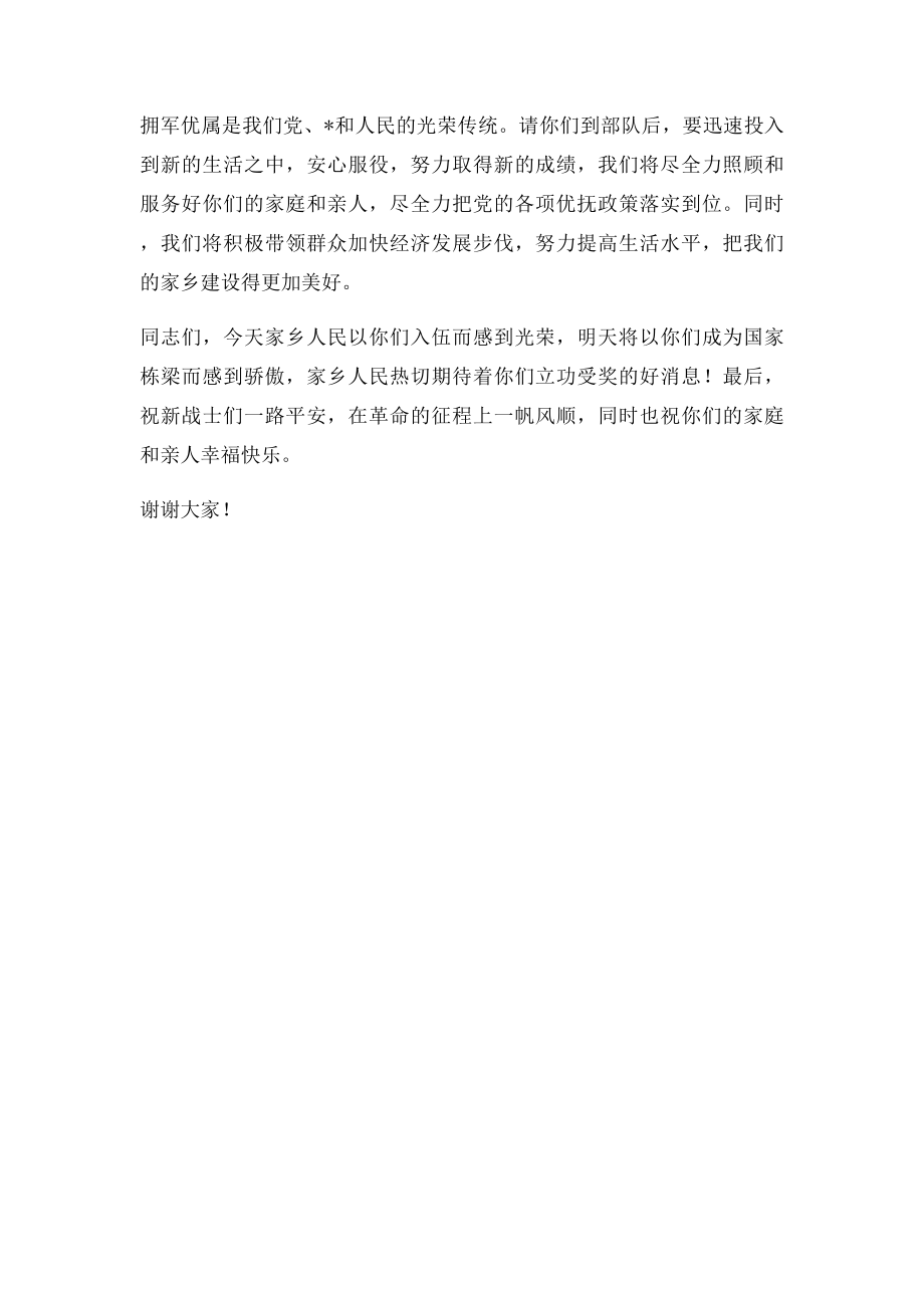 在欢送新兵入伍仪式上的讲话.docx_第2页