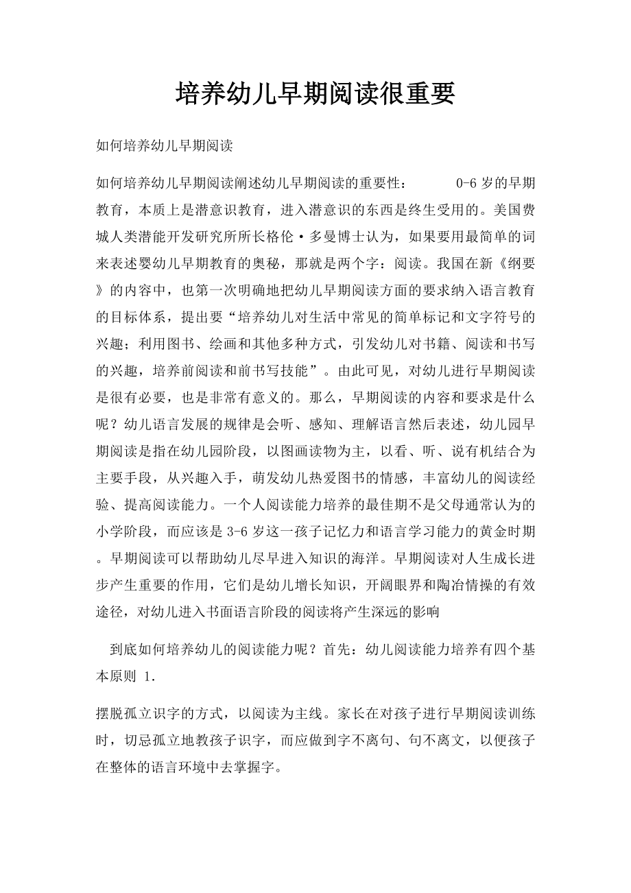 培养幼儿早期阅读很重要.docx_第1页