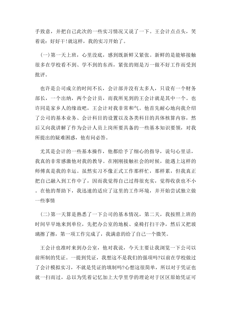 大学生会计实习报告范文3000字(1).docx_第2页