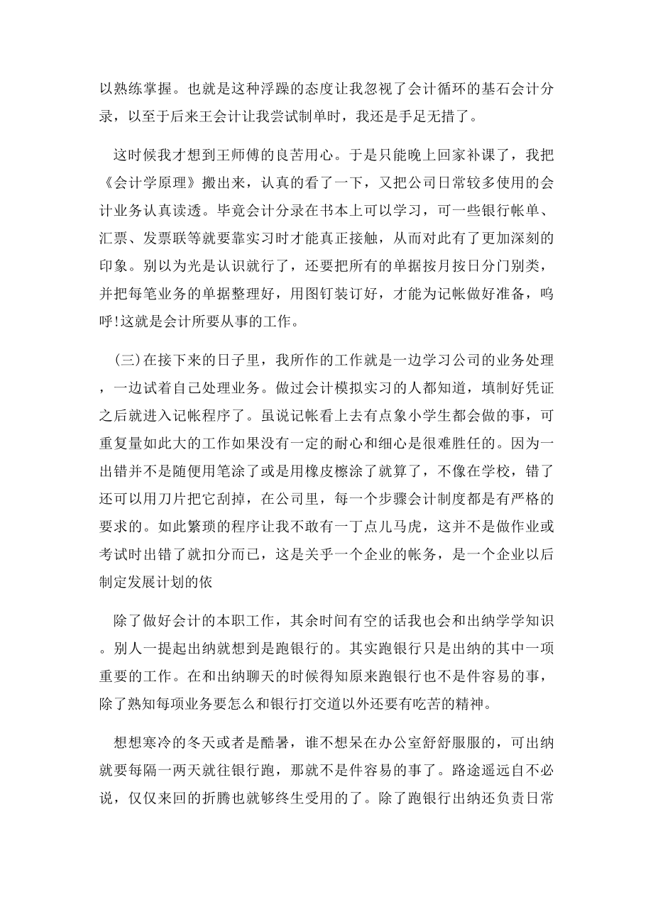 大学生会计实习报告范文3000字(1).docx_第3页