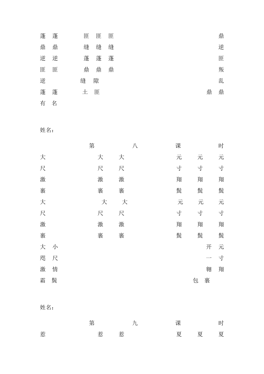 五年级练字.docx_第3页