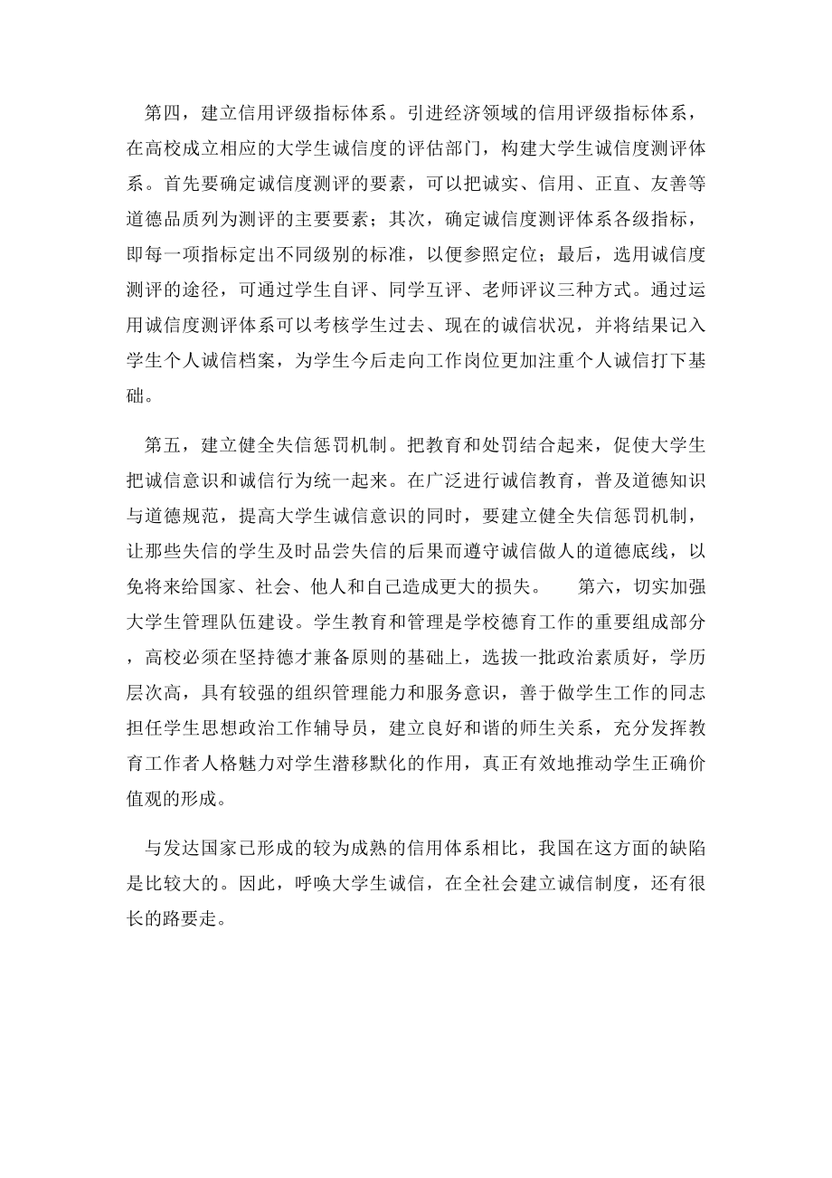 加强大学生诚信教育的几点建议.docx_第2页