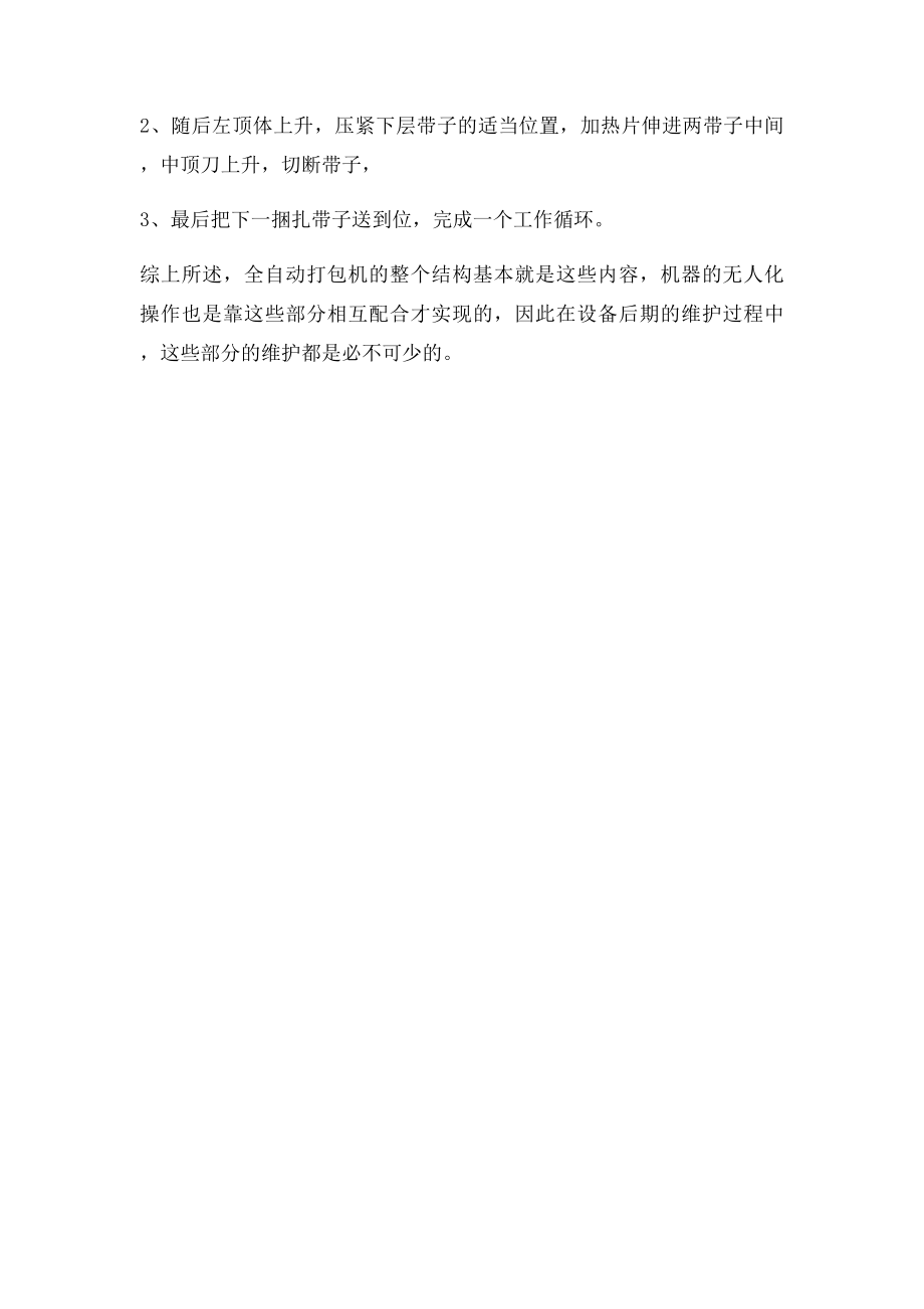 全自动打包机的功能介绍.docx_第2页