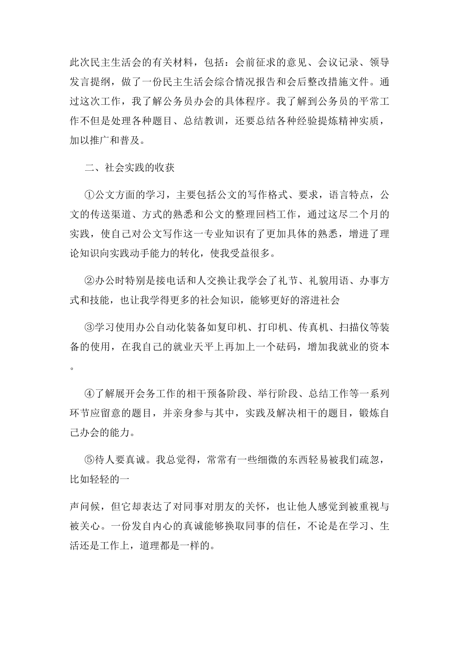 办公室文员寒假社会实践报告.docx_第2页