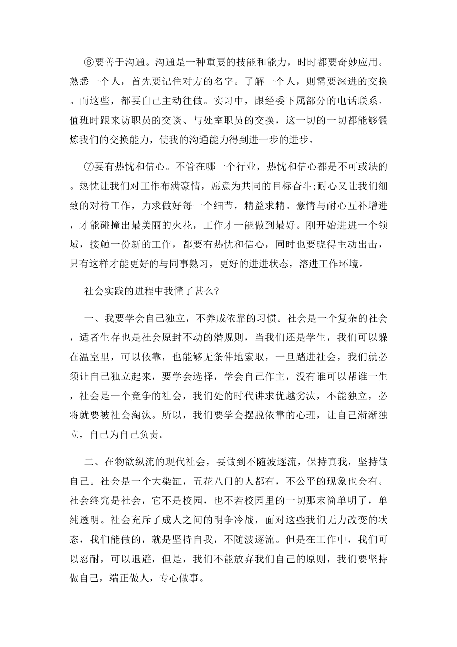 办公室文员寒假社会实践报告.docx_第3页