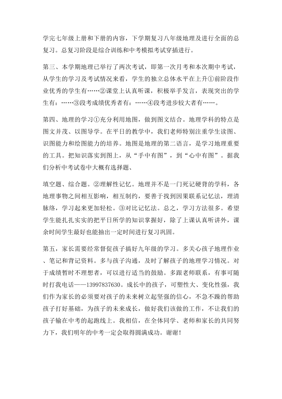 地理老师家长会发言稿.docx_第2页