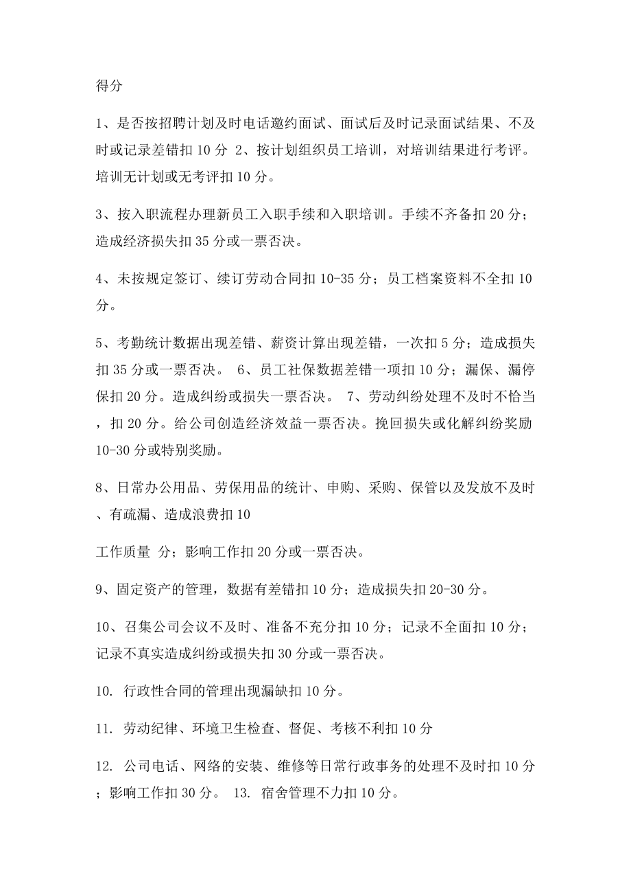 人事行政主管岗位职责.docx_第3页