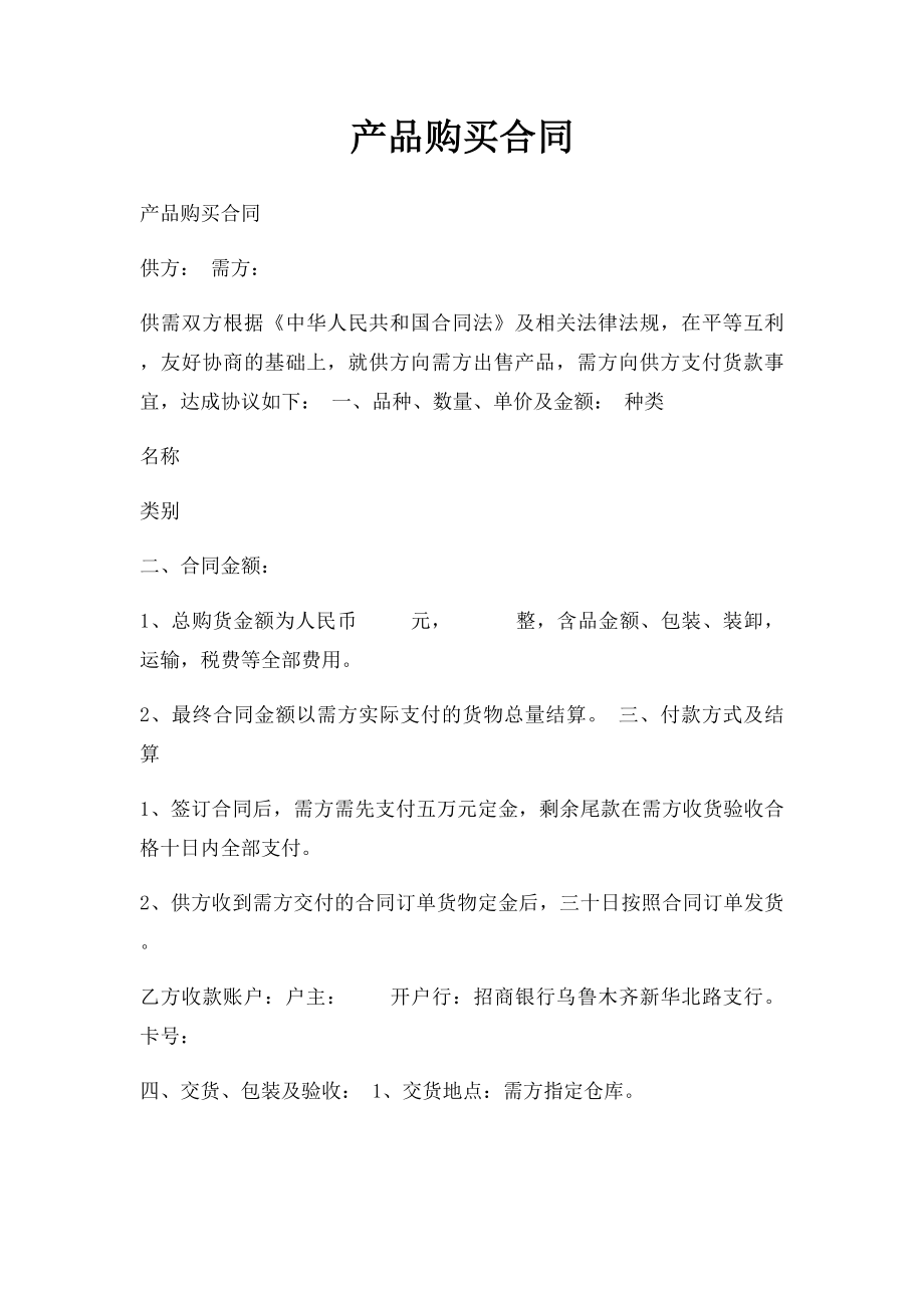 产品购买合同.docx_第1页