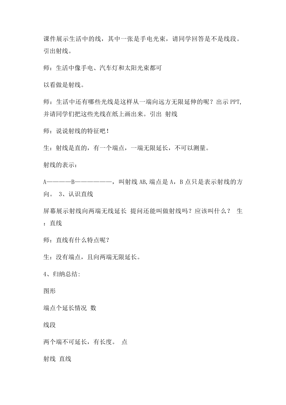 人教小学四年级数学线段射线直线教学设计(1).docx_第3页