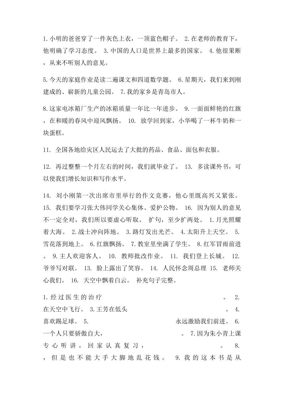 六年级语文家教练习题.docx_第2页