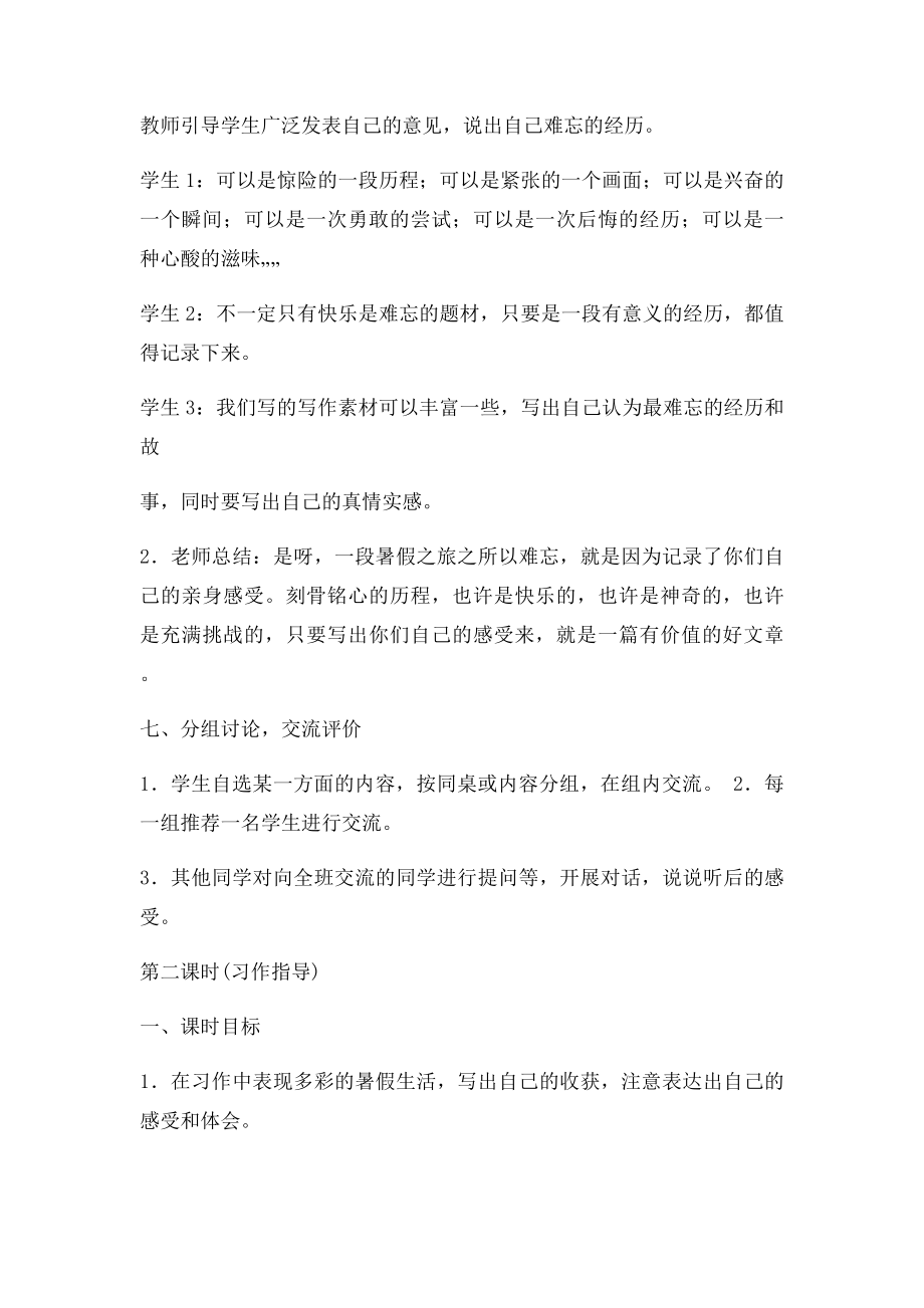 人教语文上册 第一单元 口语交际.docx_第3页