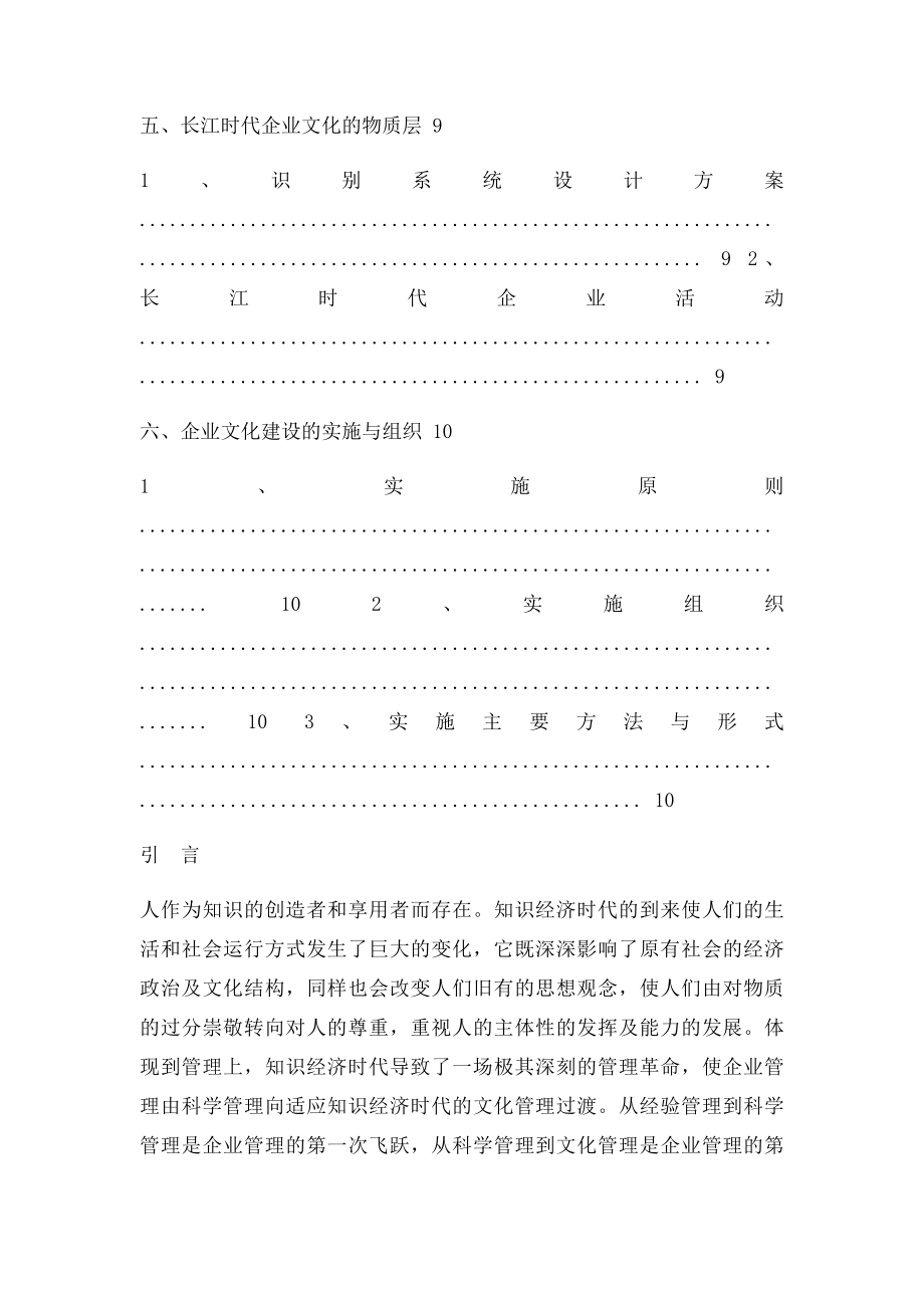 企业文化推广方案.docx_第3页