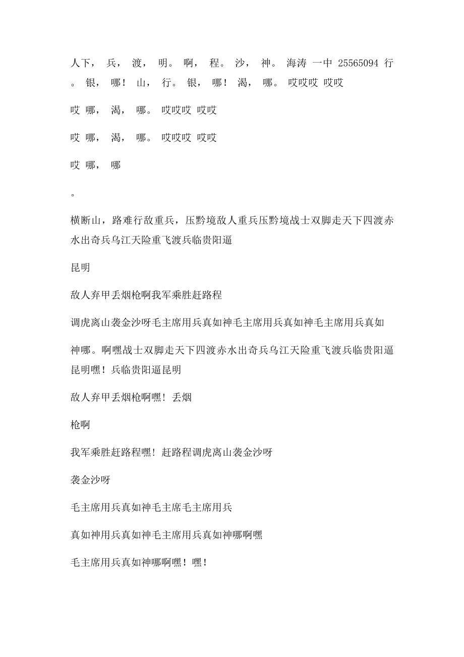 四渡赤水歌词.docx_第3页