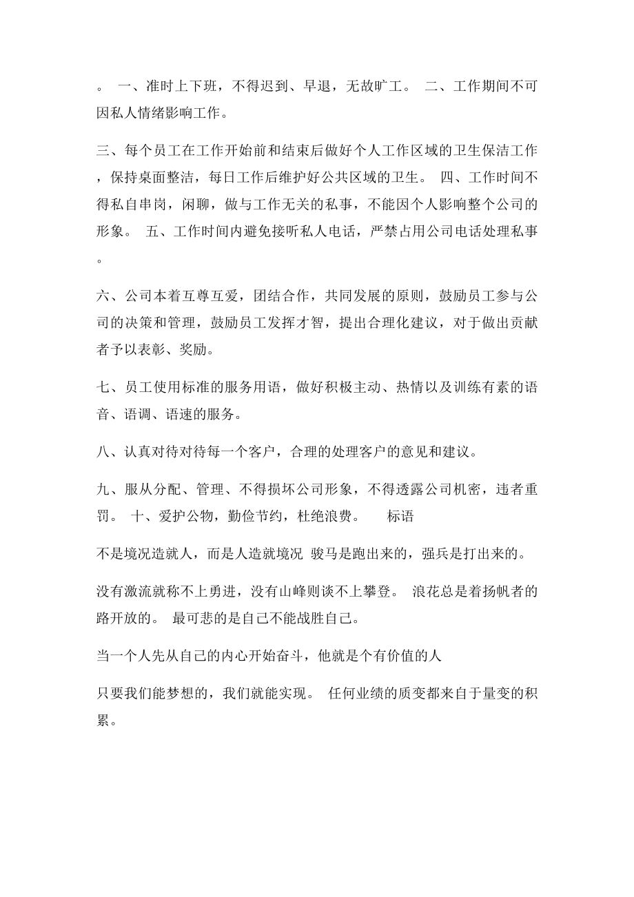 公司规章制度公司员工守则.docx_第2页