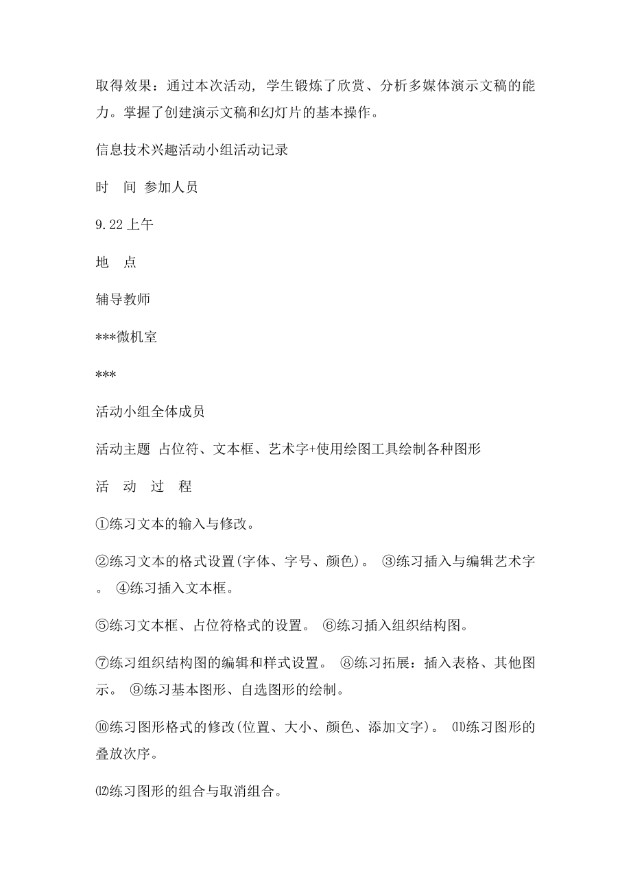 初中信息技术兴趣小组活动记录(1).docx_第2页