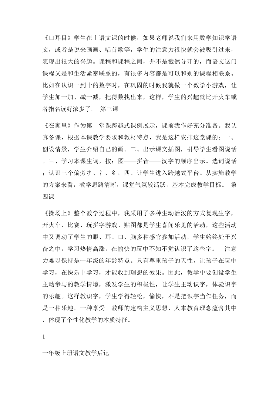 人教一年级语文上册教学反思后记.docx_第2页