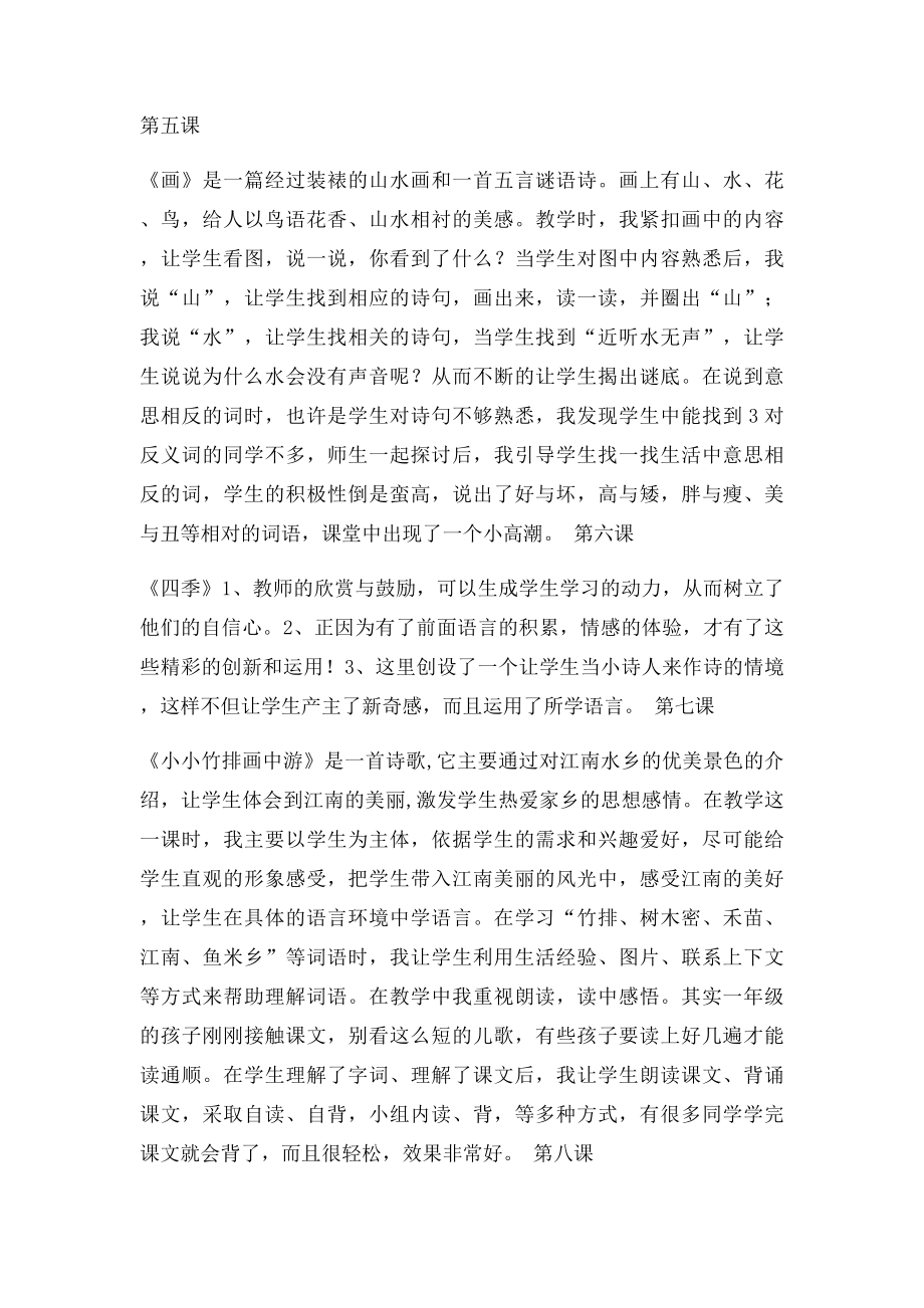 人教一年级语文上册教学反思后记.docx_第3页