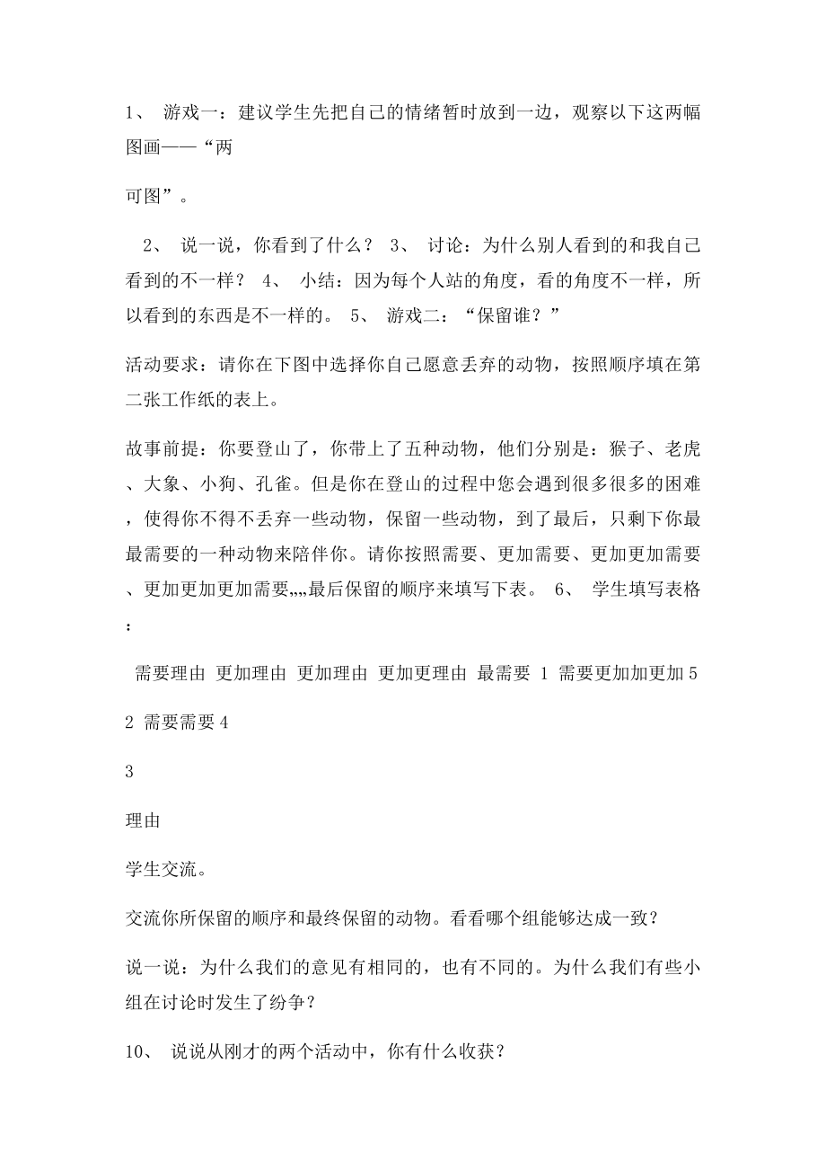 六年级心理健康教育教案 换位思考.docx_第3页