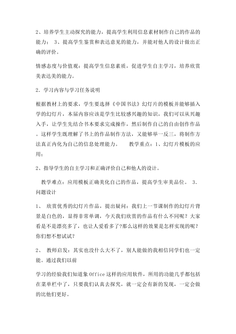 信息化教学设计案.docx_第2页