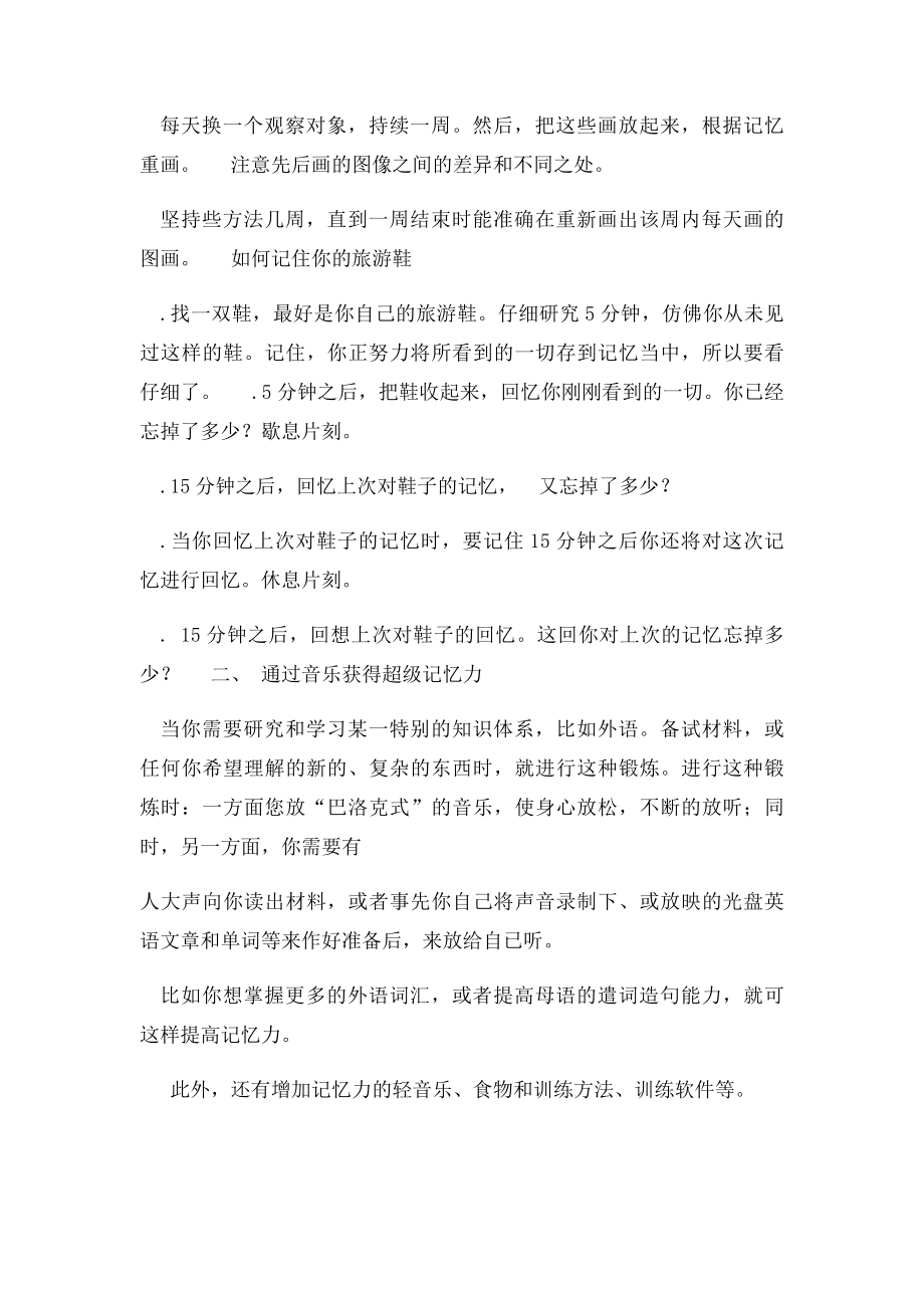 增强记忆力的简单训练方法.docx_第3页