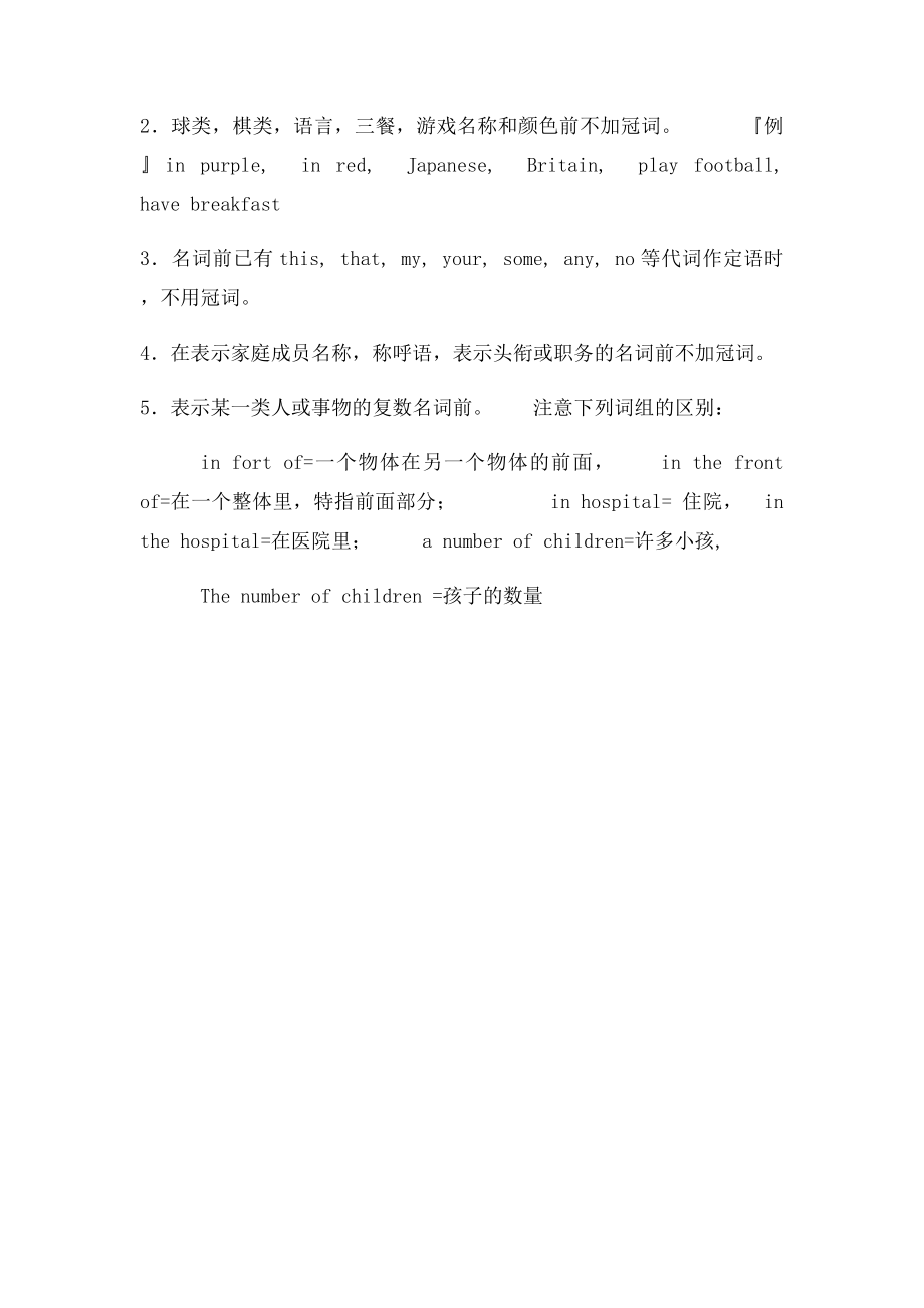 初中英语语法冠词教案.docx_第3页