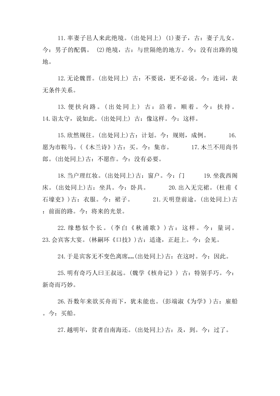 人教初中语文古今异义词一览全解.docx_第2页