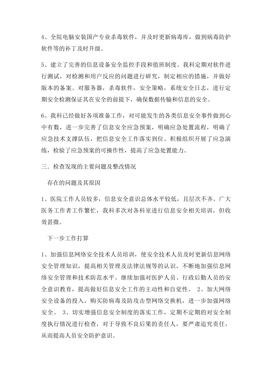 信息系统安全检查工作报告.docx_第2页