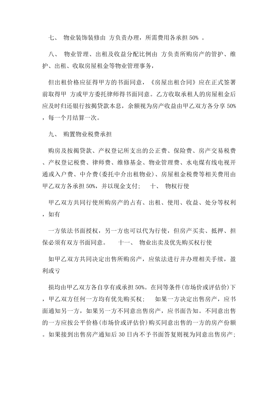 关于委托购房协议书范本及注意事.docx_第2页