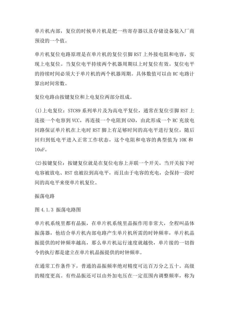 单片机最小系统与电源电路.docx_第2页