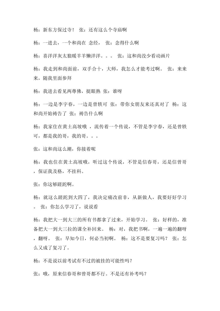 大学生毕业晚会相声稿子我们被毕了.docx_第2页